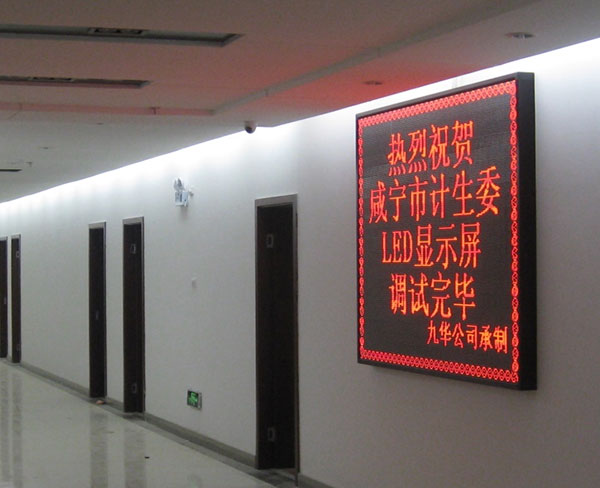 咸寧市計生委多媒體會議室、監控、LED屏系統項目